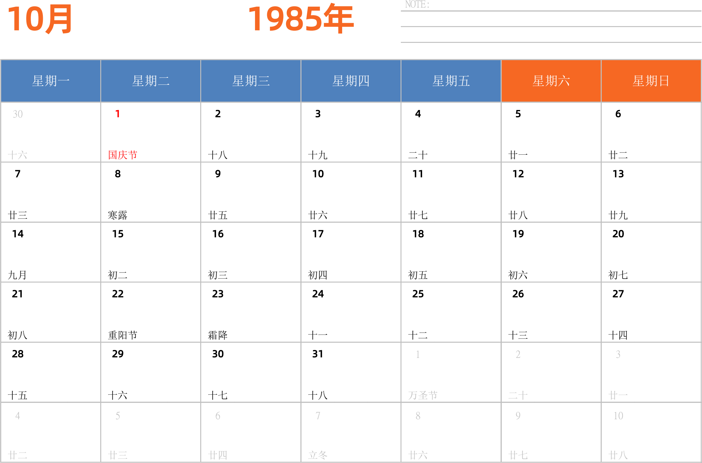 日历表1985年日历 中文版 横向排版 周一开始